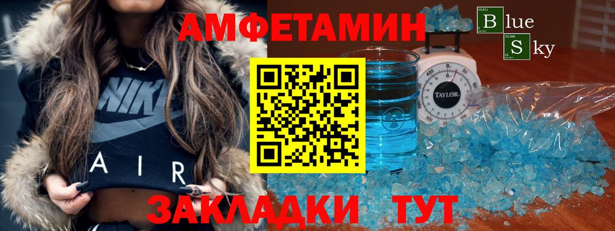 Амфетамин Розовый Чайковский