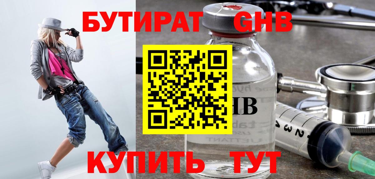 Бутират бутик Чайковский