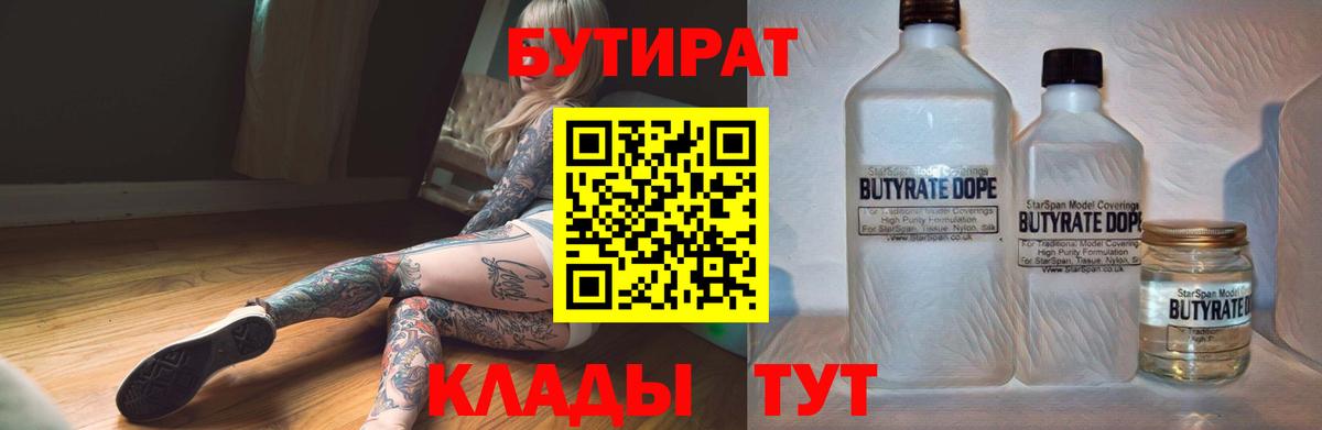 Чайковский  Бутират оксибутират  Вход с VPN 
