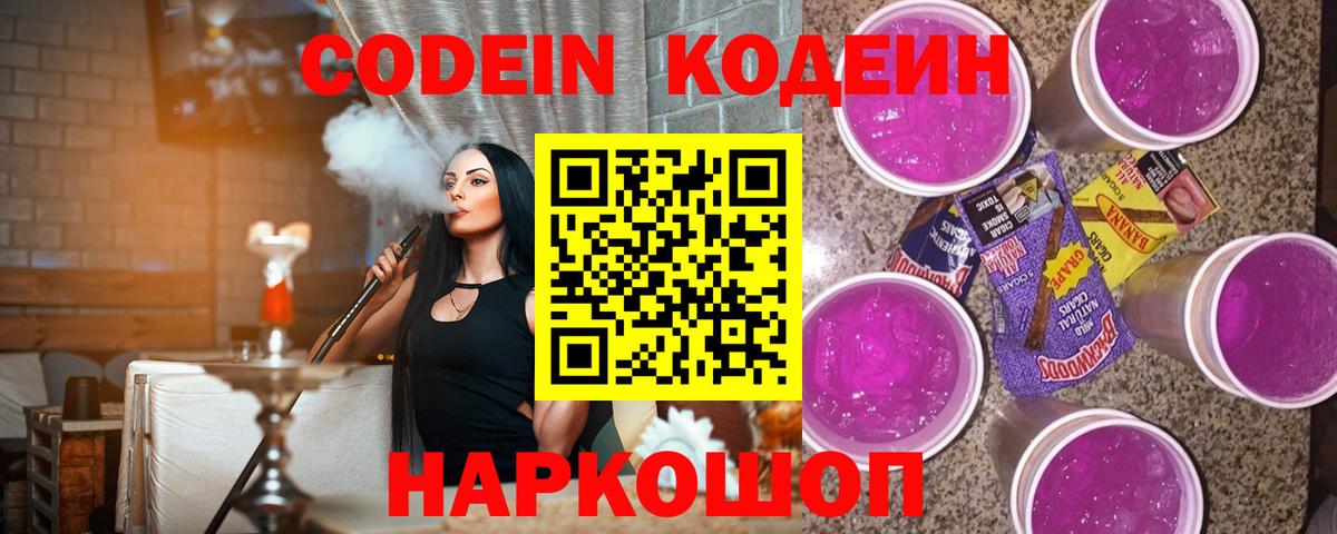 Codein Purple Drank  Кодеин напиток Lean (лин)  Вход с VPN  Чайковский 