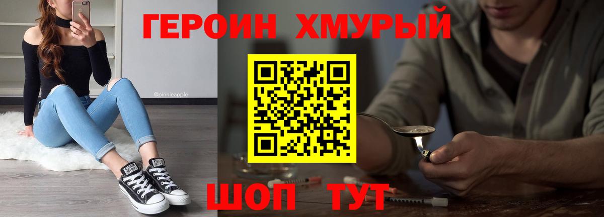 Героин хмурый Чайковский