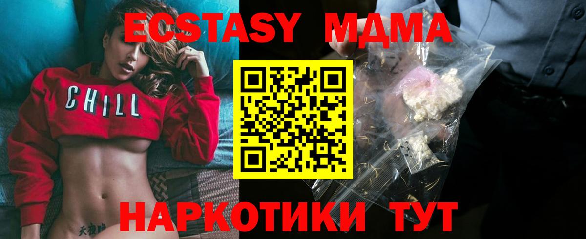 МДМА молли  Вход с VPN  МДМА Molly  Чайковский 