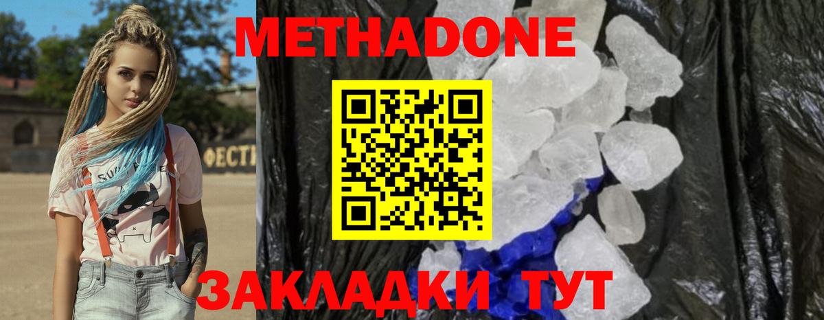 МЕТАДОН кристалл  omg tor  Вход с VPN  Чайковский  МЕТАДОН methadone 