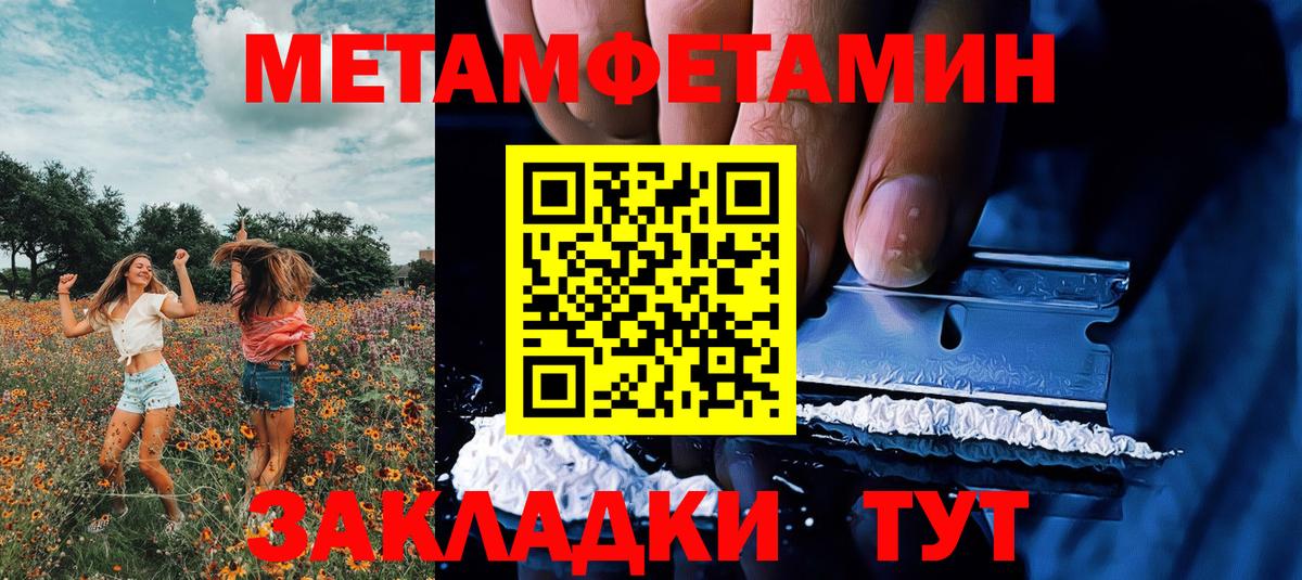 МЕТАМФЕТАМИН кристалл Чайковский