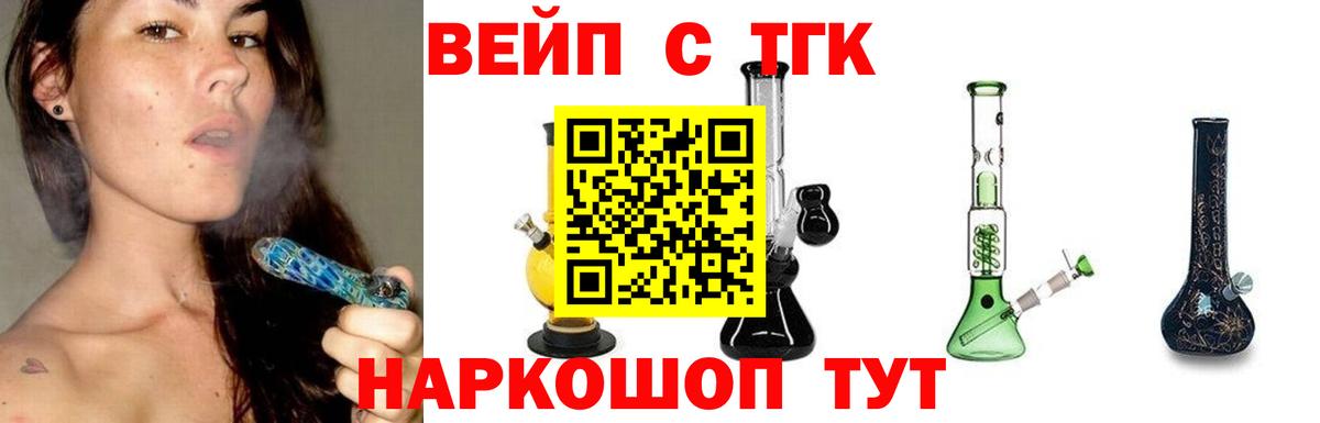ТГК вейп с тгк  Вход с VPN  Чайковский 